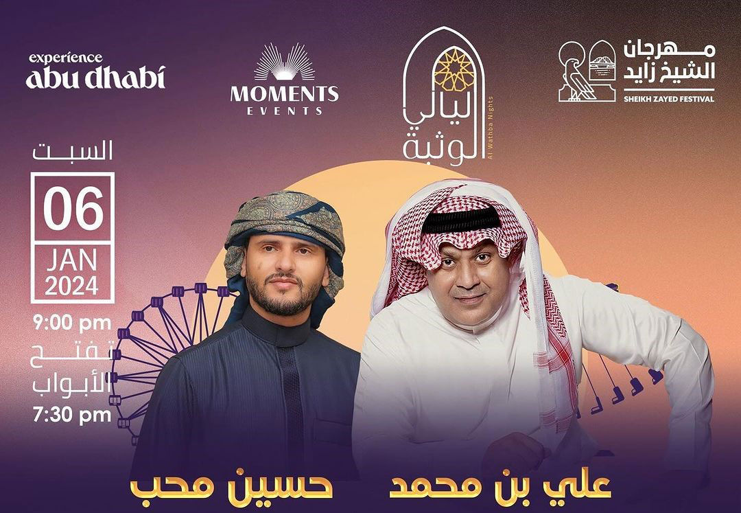 SZF - Al Wathba Concerts.jpg