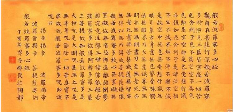 maha-prajna-paramita-sutra-4.jpg