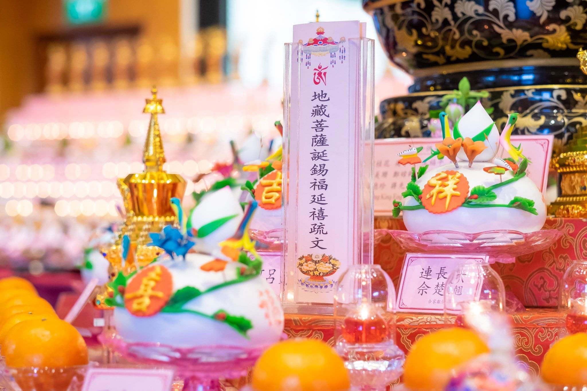 地藏菩萨诞法会