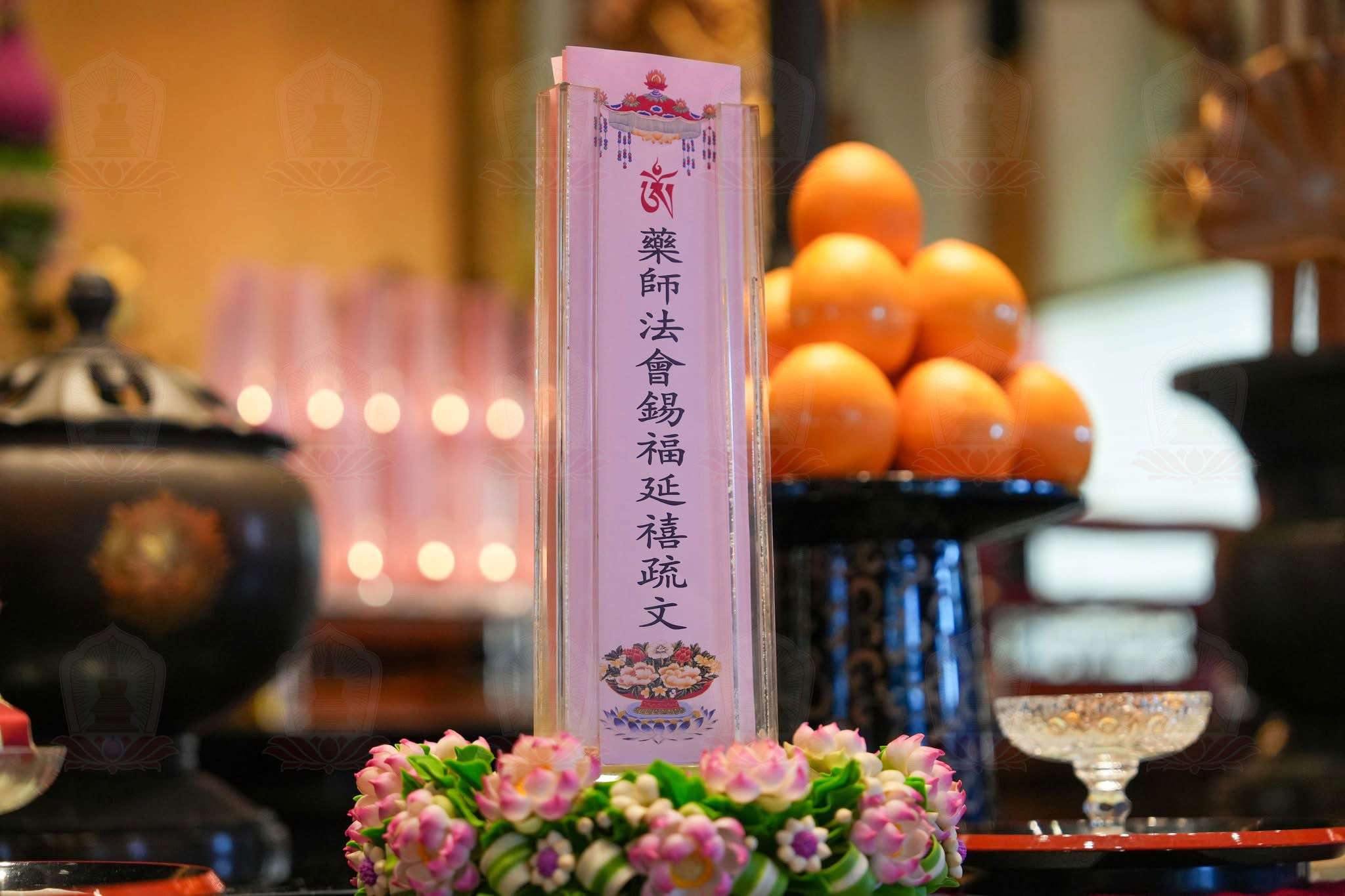 藥師法會